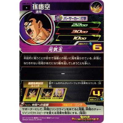 BANDAI（バンダイ） スーパードラゴンボールヒーローズ/UM4-013 孫悟空