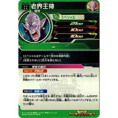 (未使用･未開封品)　スーパードラゴンボールヒーローズ/UM4-033 老界王神 UR bt0tq1u BANDAI スーパードラゴンボールヒーローズ/UM4-033 老界王神 UR