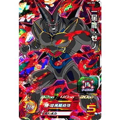 BANDAI スーパードラゴンボールヒーローズ/UM4-034 一星龍：ゼノ