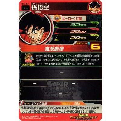 BANDAI（バンダイ） スーパードラゴンボールヒーローズ/UM4-041 孫悟空