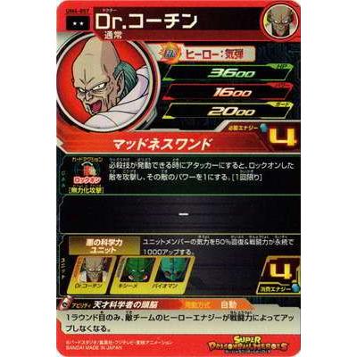 BANDAI（バンダイ） スーパードラゴンボールヒーローズ/UM4-057 Dr