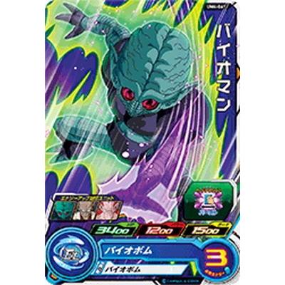 BANDAI（バンダイ） スーパードラゴンボールヒーローズ/UM4-061 バイオ