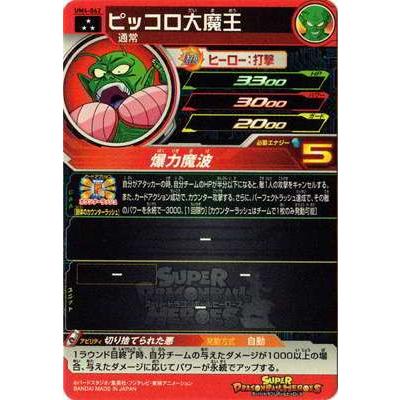 ドラゴンボールヒーローズ ピッコロ大魔王 psa10マジュニア psa10セット