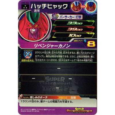 ハッチヒャック BANDAI スーパードラゴンボールヒーローズ/UM4-064 ハッチ