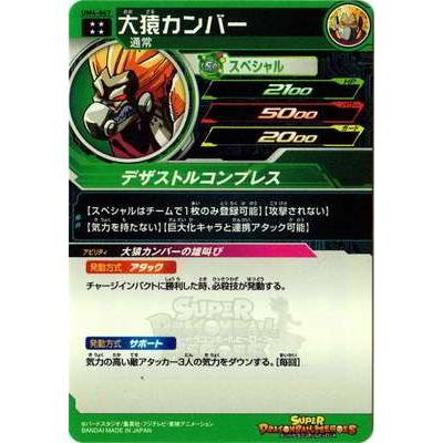 スーパードラゴンボールヒーローズ UM4 サンプルカード Amazon.co.jp: スーパードラゴンボールヒーローズ/UM4-SEC