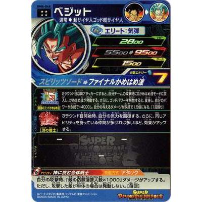スーパードラゴンボールヒーローズ/UM4-068 ベジット RUR mxn26g8 スーパードラゴンボールヒーローズ UM4-068 RUR ベジット