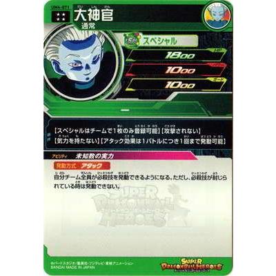 スーパードラゴンボールヒーローズ/UM4-071 大神官 RUR mxn26g8 Amazon.co.jp: スーパードラゴンボールヒーローズ/UM4-071 大