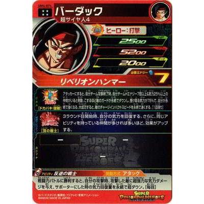 スーパードラゴンボールヒーローズ バーダック UM4-074 BANDAI スーパードラゴンボールヒーローズ/UM4-074 バーダック RUR