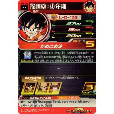 BANDAI（バンダイ） スーパードラゴンボールヒーローズ/UM5-010 孫悟空
