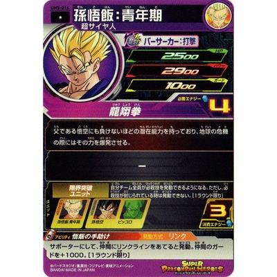 BANDAI（バンダイ） スーパードラゴンボールヒーローズ/UM5-016 孫悟飯