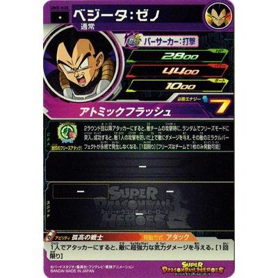 BANDAI スーパードラゴンボールヒーローズ/UM5-035 ベジータ：ゼノ C