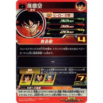 BANDAI（バンダイ） スーパードラゴンボールヒーローズ/UM5-038 孫悟空