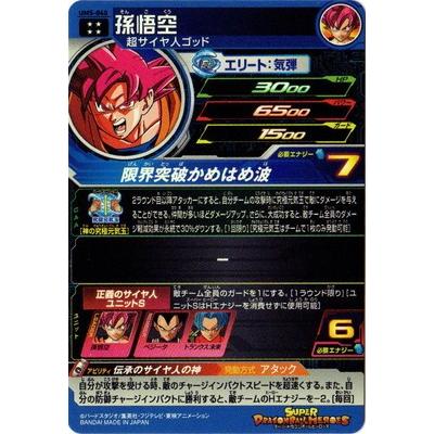 BANDAI（バンダイ） スーパードラゴンボールヒーローズ/UM5-040 孫悟空