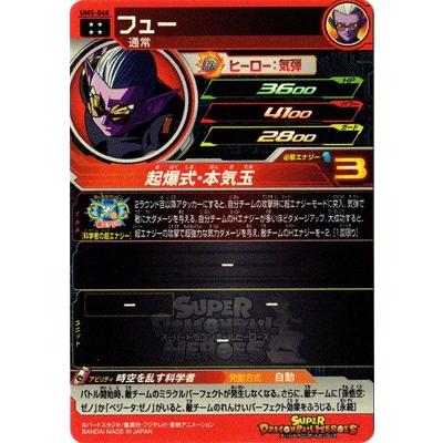 スーパードラゴンボールヒーローズ/UM5-048 フュー UR mxn26g8 UM5-048 フュー UR | ドラゴンボールヒーローズ,スーパー