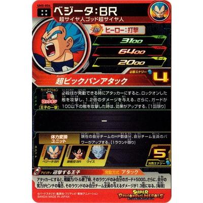 BANDAI（バンダイ） スーパードラゴンボールヒーローズ/UM5-054