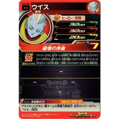 スーパードラゴンボールヒーローズ Um5 058 ウイス R Db Um 05 058 フルアヘッド 通販 Yahoo ショッピング