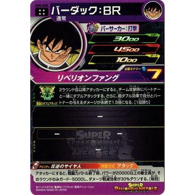 BANDAI スーパードラゴンボールヒーローズ/UM5-060 バーダック