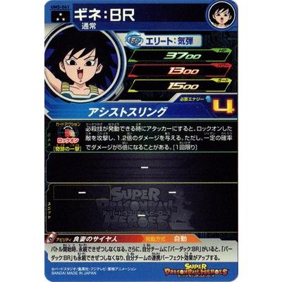 スーパードラゴンボールヒーローズ Um5 061 ギネ ｂｒ Sr Db Um 05 061 フルアヘッド 通販 Yahoo ショッピング