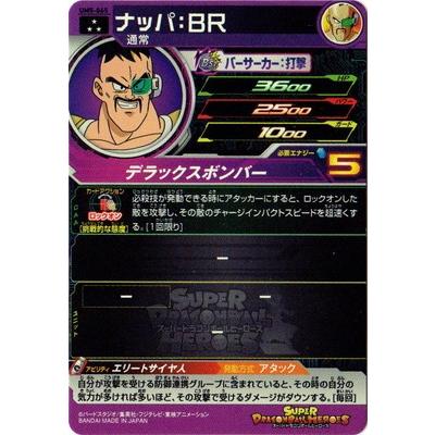 BANDAI（バンダイ） スーパードラゴンボールヒーローズ/UM5-065 ナッパ