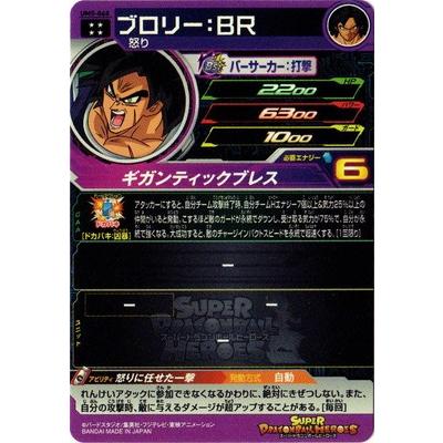 BANDAI スーパードラゴンボールヒーローズ/UM5-068 ブロリー BANDAI スーパードラゴンボールヒーローズ/UM5-068 ブロリー