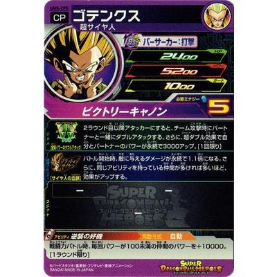 スーパードラゴンボールヒーローズ Um5 Cp5 ゴテンクス Cp Db Um 05 076 フルアヘッド 通販 Yahoo ショッピング