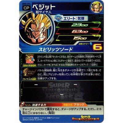 スーパードラゴンボールヒーローズ UM5-CP6 ベジット サンプルカード