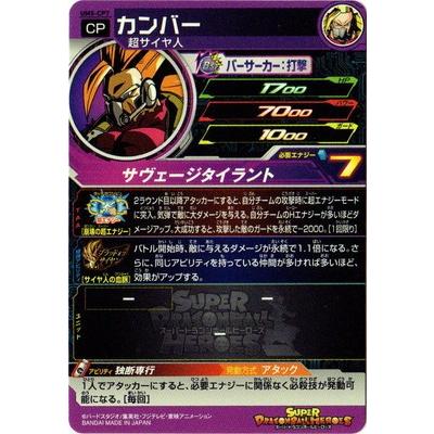 BANDAI スーパードラゴンボールヒーローズ/UM5-CP7 カンバー CP