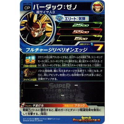 BANDAI（バンダイ） スーパードラゴンボールヒーローズ/UM5-CP8