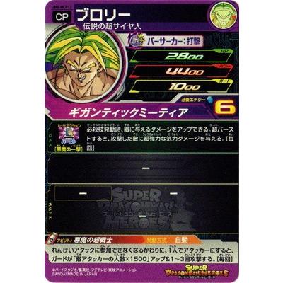 UM5-MCPセット BANDAI（バンダイ） スーパードラゴンボールヒーローズ/UM5-MCP13