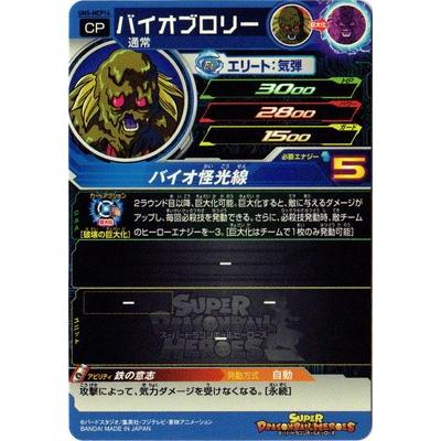 スーパードラゴンボールヒーローズ Um5 Mcp14 バイオブロリー Mcp Db Um 05 093 フルアヘッド 通販 Yahoo ショッピング