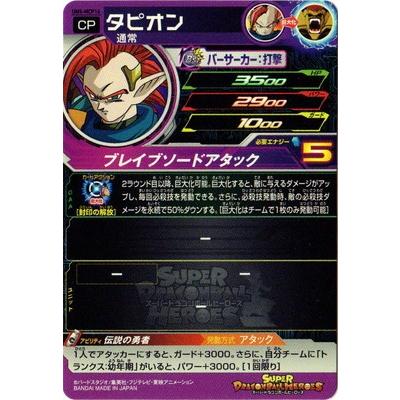 スーパードラゴンボールヒーローズ Um5 Mcp16 タピオン Mcp Db Um 05 095 フルアヘッド 通販 Yahoo ショッピング