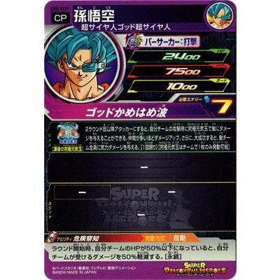 スーパードラゴンボールヒーローズ Um5 Scp1 孫悟空 Scp Db Um 05 100 フルアヘッド 通販 Yahoo ショッピング