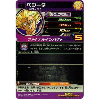 スーパードラゴンボールヒーローズ ベジータ um7-021