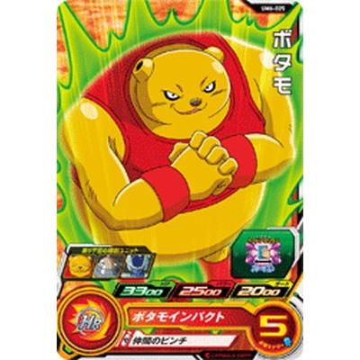 BANDAI（バンダイ） スーパードラゴンボールヒーローズ/UM6-025 ボタモ