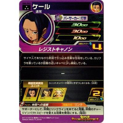 BANDAI（バンダイ） スーパードラゴンボールヒーローズ/UM6-043 ケール