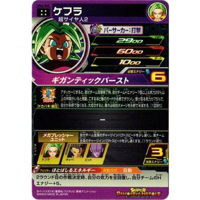 直営店に限定 BANDAI スーパードラゴンボールヒーローズ/UM6-045 ケフラ UR その他
