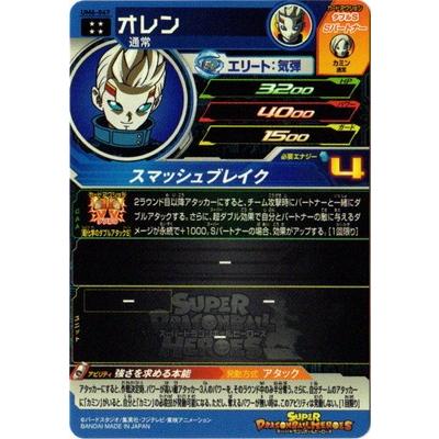 BANDAI（バンダイ） スーパードラゴンボールヒーローズ/UM6-047 オレン