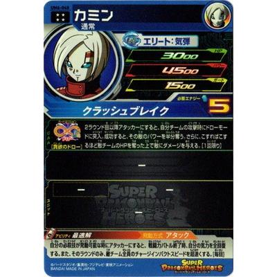 Amazon.co.jp: スーパードラゴンボールヒーローズ/UM6-048 カミン UR : ホビー