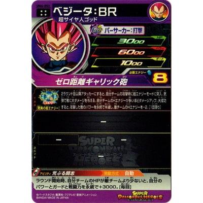 スーパードラゴンボールヒーローズ/UM6-052 ベジータ：ＢＲ UR e6mzef9 BANDAI スーパードラゴンボールヒーローズ/UM6-052 ベジータ