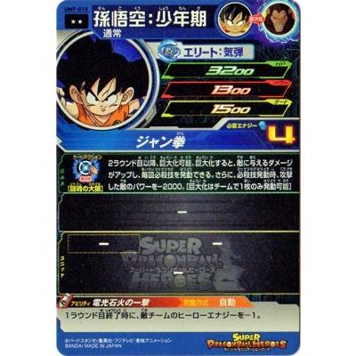 BANDAI（バンダイ） スーパードラゴンボールヒーローズ/UM7-010 孫悟空