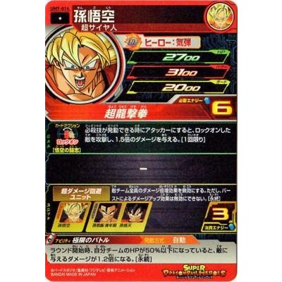 BANDAI（バンダイ） スーパードラゴンボールヒーローズ/UM7-014 孫悟空