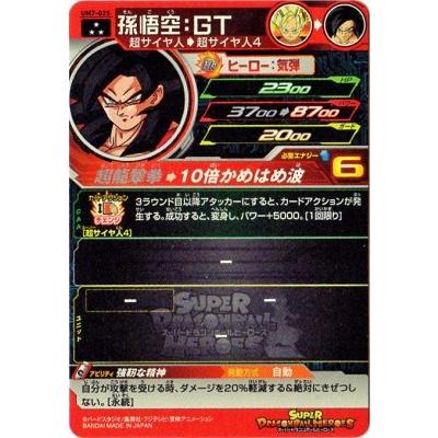 BANDAI（バンダイ） スーパードラゴンボールヒーローズ/UM7-025 孫悟空