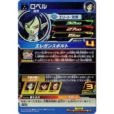 スーパードラゴンボールヒーローズ ロベル UM7-042 BANDAI スーパードラゴンボールヒーローズ/UM7-042 ロベル SR