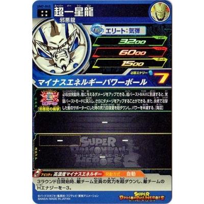 スーパードラゴンボールヒーローズ Um7 045 超一星龍 Ur Db Um 07 045 フルアヘッド 通販 Yahoo ショッピング