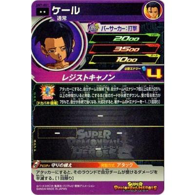 BANDAI スーパードラゴンボールヒーローズ/UM7-051 ケール R