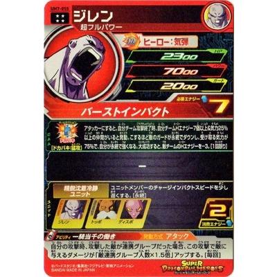 BANDAI（バンダイ） スーパードラゴンボールヒーローズ/UM7-055 ジレン 