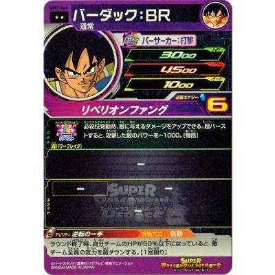 ドラゴンボールカード バーダック R BANDAI（バンダイ） スーパードラゴンボールヒーローズ/UM7-064