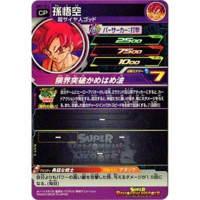 BANDAI スーパードラゴンボールヒーローズ/UM7-CP1 孫悟空 CP BANDAI スーパードラゴンボールヒーローズ/UM7-CP1 孫悟空 CP