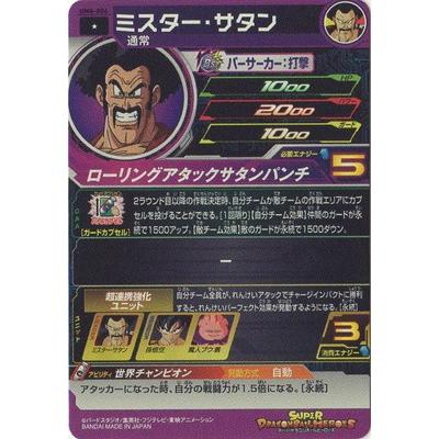 BANDAI スーパードラゴンボールヒーローズ/UM8-006 ミスター・サタン C