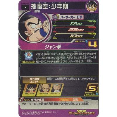 BANDAI（バンダイ） スーパードラゴンボールヒーローズ/UM8-011 孫悟空